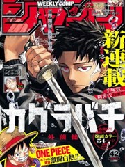 日本s漫画人气榜第六幻境画师封面